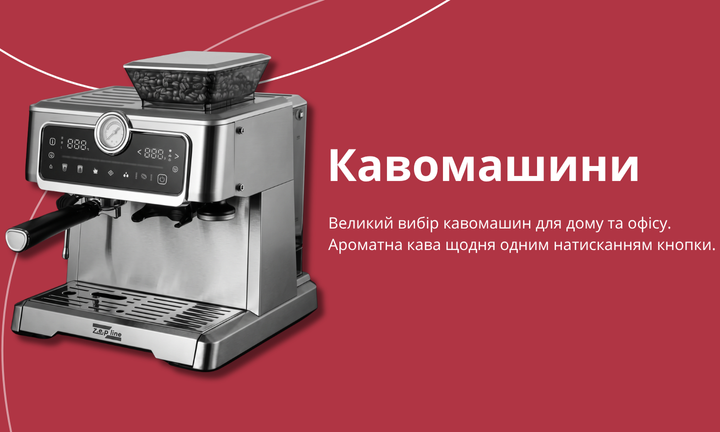 Кавомашина з нержавіючої сталі для дому та офісу, поруч контейнер із кавовими зернами. Рекламний банер із написом “Кавомашини” та інформацією про вибір кавомашин.