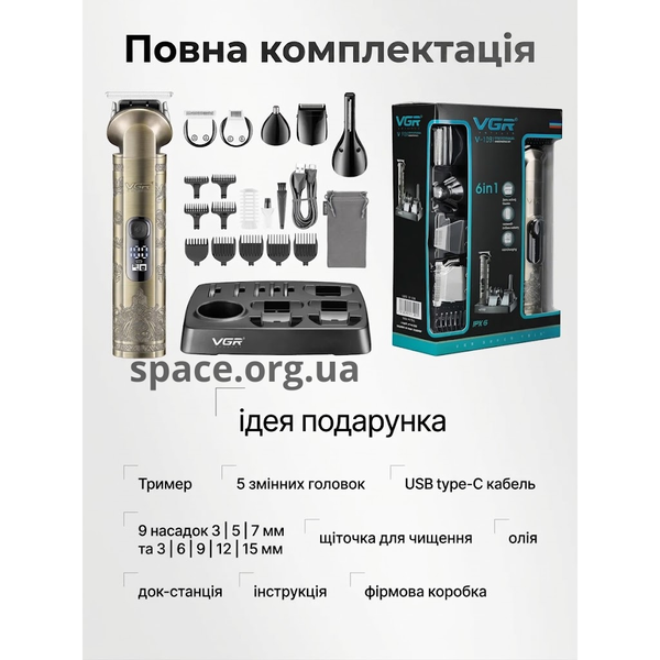 Машинка для стрижки VGR V-109 тример, акумуляторна 1200 мАг, 9 насадок, LED дисплей 33-109 фото