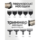 Машинка для стрижки VGR V-109 тример, акумуляторна 1200 мАг, 9 насадок, LED дисплей 33-109 фото 9